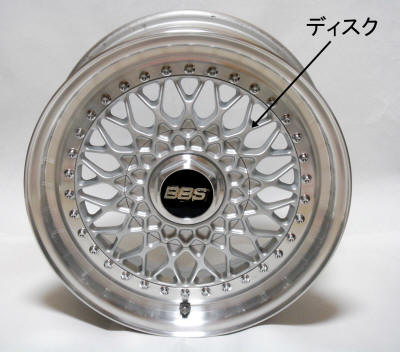 BBS RSホイールのレストア(C) ～ ディスクの色について - 初代シーマに